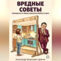Вредные советы: руководство по обману покупателя мебели на заказ