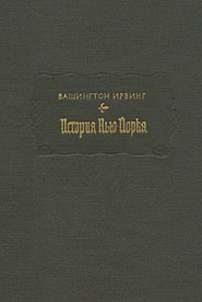 История Нью-Йорка