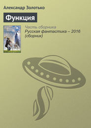 Функция