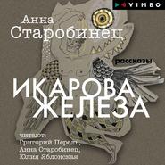 Икарова железа