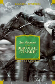 Высокие ставки