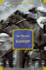 Банкир