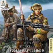 Вторжение