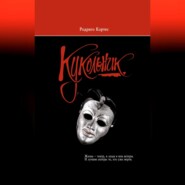 Кукольник