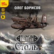 Сталь