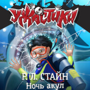 Ночь акул