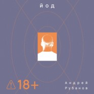 Йод