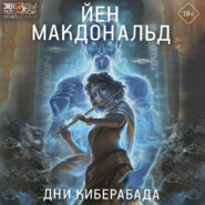 Дни Киберабада