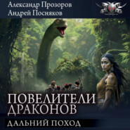 Дальний поход